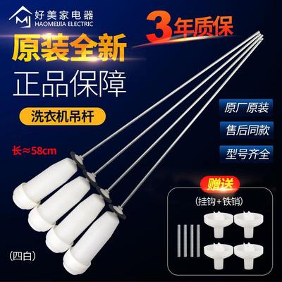 三洋洗衣机吊杆DB7537BXS DB7535BXS DB75377BEX平衡杆吊环吊簧