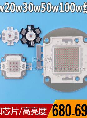 20W30W50W100W大功率LED红外灯珠680-690nm安防监控摄像头发射管