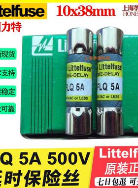 Littelfuse力特保险丝FLQ-1-2-3-4-5-6-7-8-9-12-15-20-25-30 30A