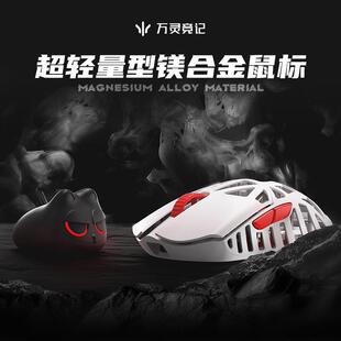 万灵轻量化镁合金花兽mini8K电竞无线有线游戏鼠标