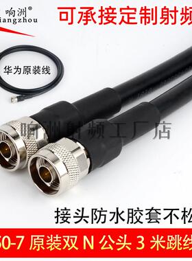 RG8U N头双公LMR400 连接线N公转N公50-7跳线双阳n型无线网桥馈线