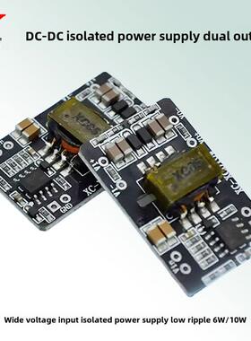 XC5015宽电压9-36V输入高效率双路输出5V12VDC-DC隔离电源6W/10W
