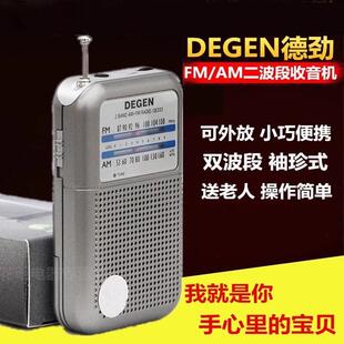 Degen/德劲 DE333指针式调频/中波迷你收音机随身听新款外放老人