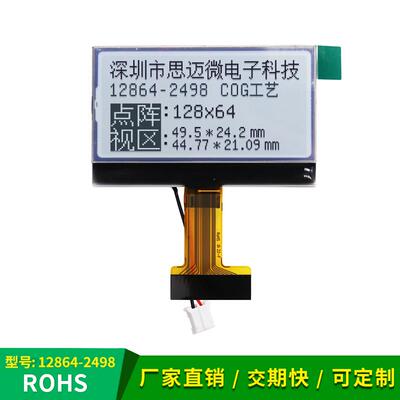 12864-2498COG液晶屏18pin插接单片机并口驱动st7567a黑白点阵lcd