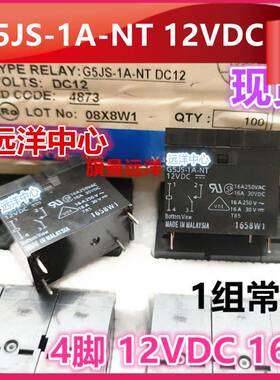 全新原装 G5JS-1A-NT 12VDC 进口 16A 4脚12V继电器 1组常开 DC12
