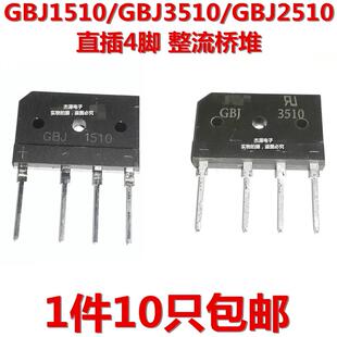 电磁炉整流桥堆器GBJ2510 GBJ1510 GBJ3510 GBJ5010 整流扁桥包邮