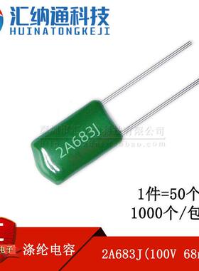 聚酯纤维电容 2A683J 100V 683 68nF 0.068uF 1000个/包