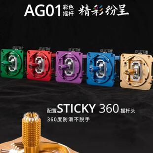 RADIOMASTER AG01金属彩色穿越机TX16S遥控器霍尔摇杆三合一调节