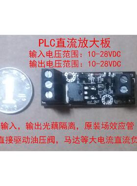 JLing直销国产PLC直流放大板可直接驱动电磁阀油压阀大量现货可拍