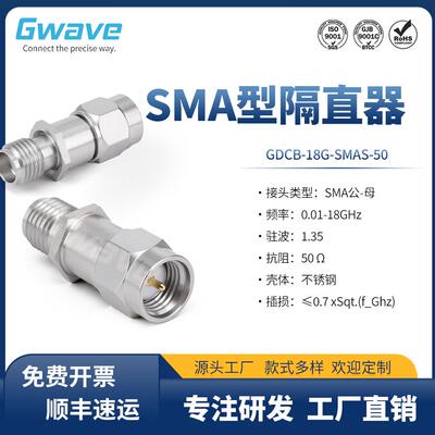 SMA型隔直器，SMA公到母，0.01-18GHz，电压50V GDCB-18G-SMAS-50