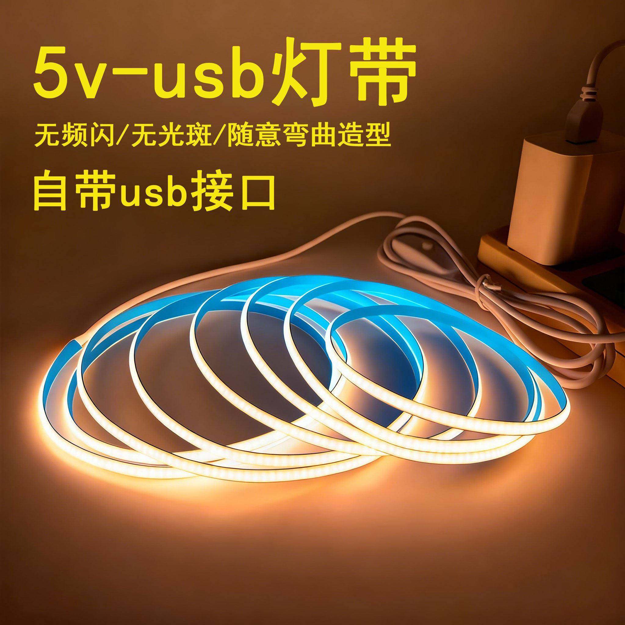 cob灯带自粘高亮无频闪手扫感应触摸开关USB接口5v极窄usb灯带8mm,家装灯饰光源,室内LED灯带,淘宝优惠券,粉丝福利购,淘宝优惠卷