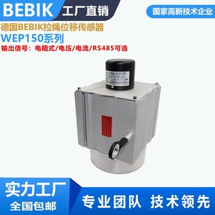 WEP150拉绳位移传感器 拉线编码器闸门开度仪 油缸行程传感器