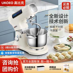 UKOEO高比克U8多功能厨师机家用和面机全自动揉面机鲜奶打蛋商用