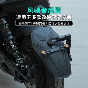 风驰者后盾适用于小牛nxt九号mmax2极核AE5i改装后平叉通用挡泥板