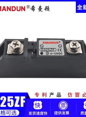 希曼顿XIMANDUN工业级固态继电器H375ZF H360ZF S340ZF正品S325ZF