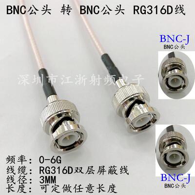 BNC-JJ-RG316D双层屏蔽射频连接线 BNC公头转BNC公头示波器转接线