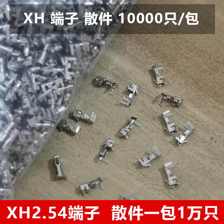 XH端子 散件 1万只 TJC3-T簧片XH-T插簧2.54 铜片接线连接器 散卖