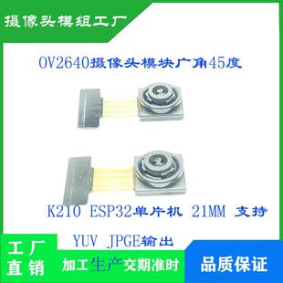 ov2640摄像头模组 200万像素 45度无畸变 DVP接口 适用于ESP32