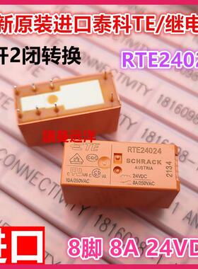全新原装 RTE24024 泰科 RTE24012 继电器 12V 24V 24VDC 8A 8脚