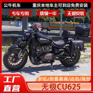 适用无极CU625护杠保险杠折叠靠背帆布边包排气防烫罩改装件