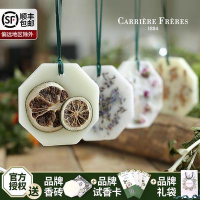 carriere freres法国精油香薰蜡片衣柜室内固体持久车载香氛挂件