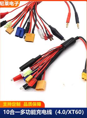 多功能锂电充电器10合1线接头XT60航模HOTA D6 Pro无人机XT90 B6