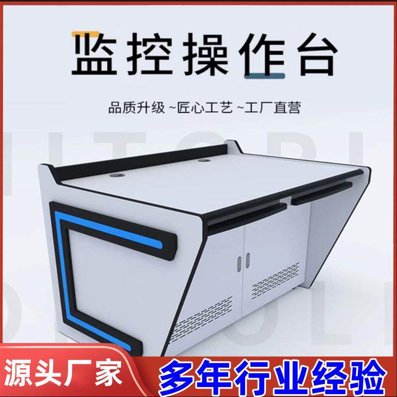 加厚工控台双联豪华监控操作台指挥中心单联机柜调度台电脑桌三联