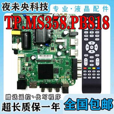 原装 TP.MS358.PB818 TP.ATM20.PB819 CV950H-A32 网络三合一主板