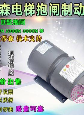 蒂森电梯抱闸制动器DMB型PMS280 PM300原装主机电磁铁16E1 型号全