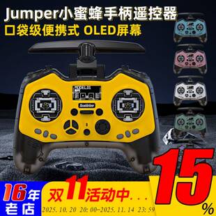 Jumper小蜜蜂Bumblebee遥控器ELRS穿越机2.4G霍尔RDC50摇杆1W FPV