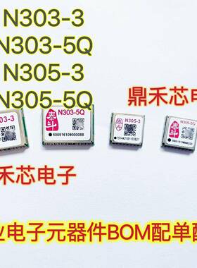 N303-3 N303-5Q双模授时GNSS GPS模块 替代ATGM336H/332D/NEO-M8N