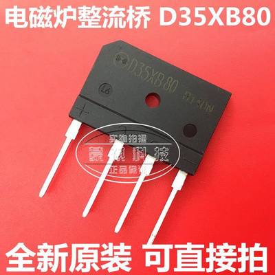 电磁炉桥 D35XB80 D35SB80 D35SBA80(35A 800V) 整流桥/器D25XB80