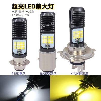超亮双色LED摩托电动车前大灯改装单双三爪P15D BA20D H4远近一体