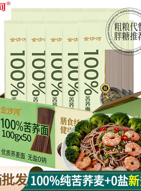 金沙河苦荞面100%纯苦荞麦面条无盐挂面低脂低升糖0钠芥麦乔全麦