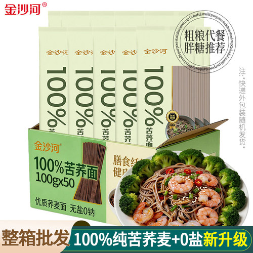 金沙河苦荞面100%纯苦荞麦面条无盐挂面低脂低升糖0钠芥麦乔全麦