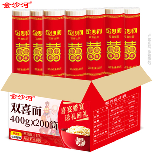金沙河结婚喜面面条订婚喜面400g*200用的喜面挂面伴手礼整箱批发