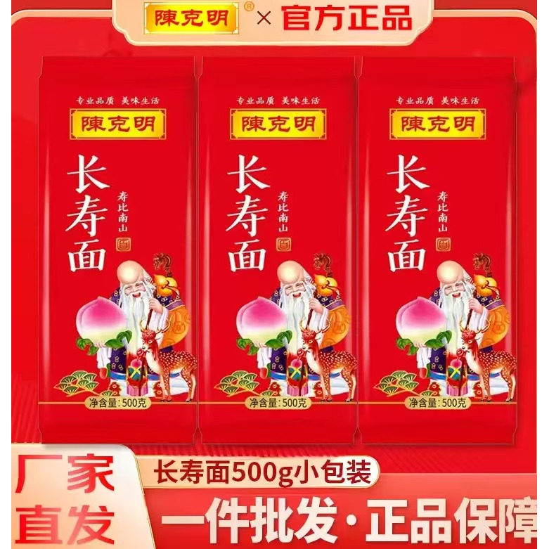 陈克明长寿面批发500g老人寿面生日面条小包装伴手礼礼盒挂面整箱