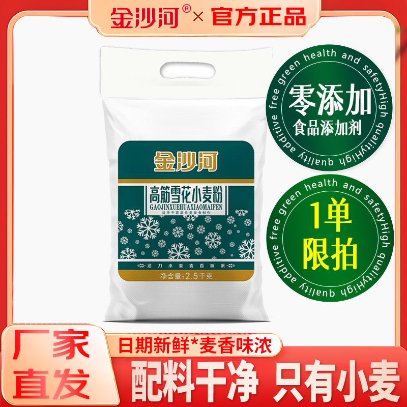 金沙河高筋面粉家用5斤雪花粉无添加全麦粉小麦粉5kg10斤白面面包