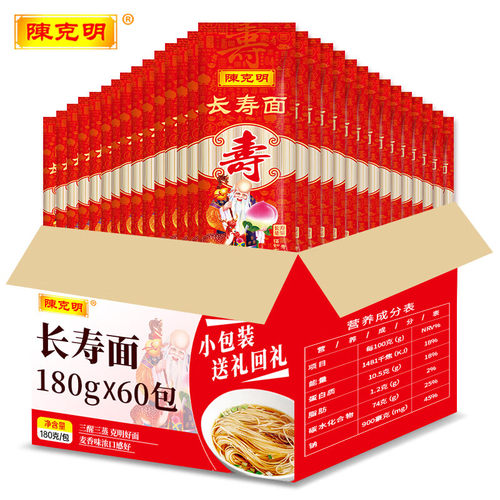 陈克明长寿面180g小包生日面条喜事老人过寿回礼宝宝满月伴手礼