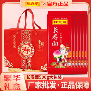 陈克明长寿面礼盒500g*6老人生日面条祝寿宴伴手礼品龙须挂面整箱