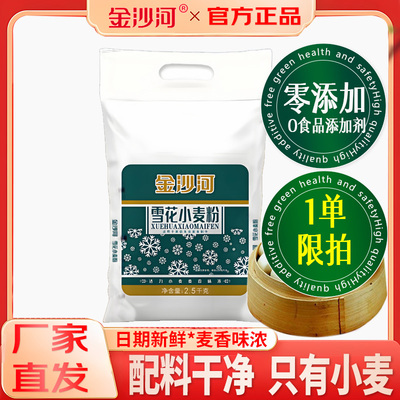 金沙河中高筋面粉家用5斤雪花粉无添加全麦粉小麦粉5kg10斤白面粉