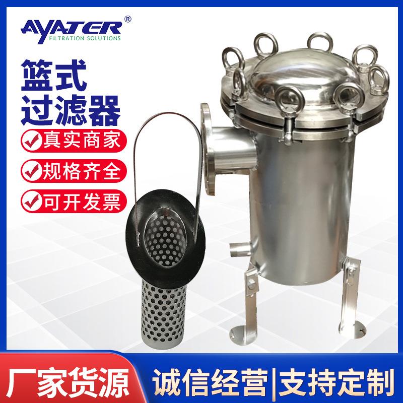 卅亚过滤 提篮式快开直筒管道除污器 工业生产不锈钢篮式过滤器