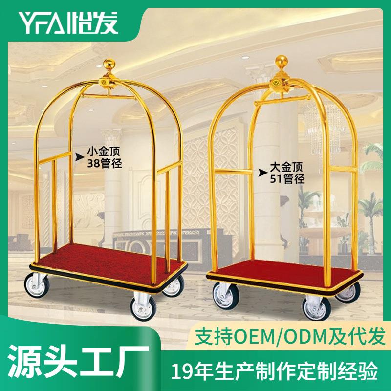 酒店大堂行李服务车不锈钢钛金行李车小金顶手推行李车拆装行李车