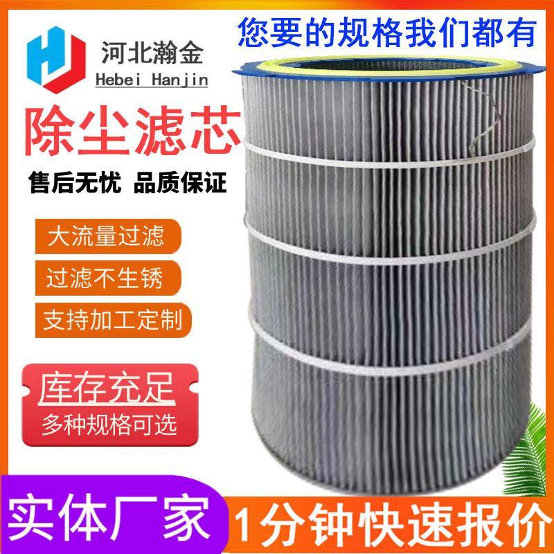 喷砂机除尘滤筒 工业环保除尘器滤筒自洁式空气除尘滤筒滤芯