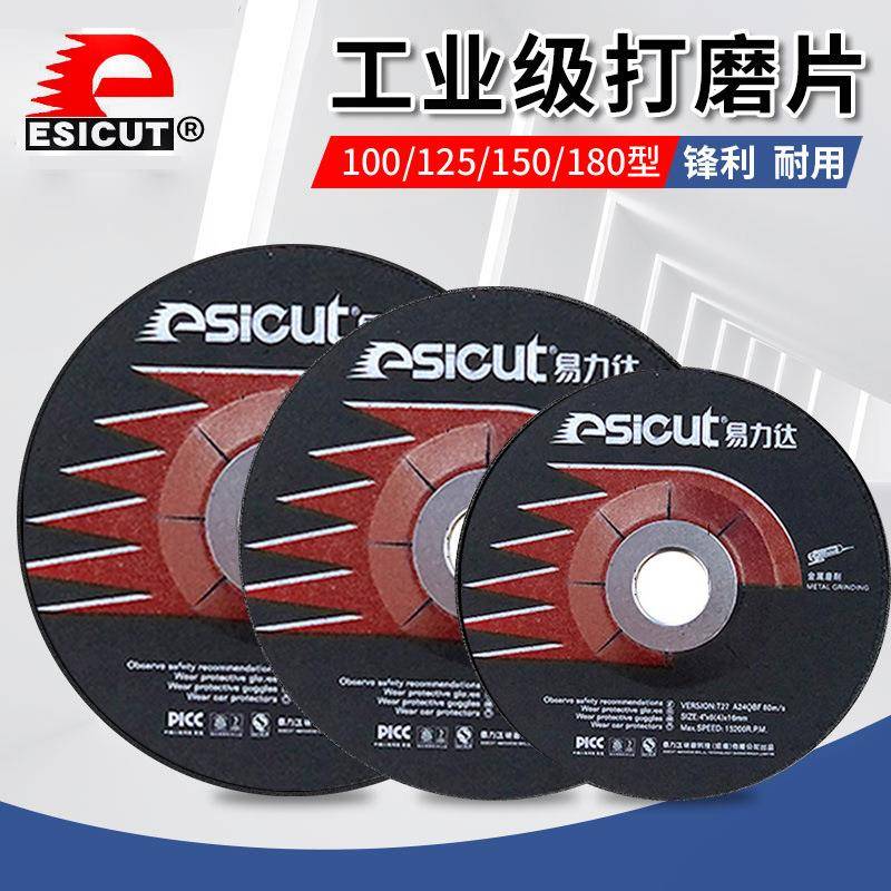 易力达磨光片100/125/150/180角磨片不锈钢角磨机打磨片砂轮片