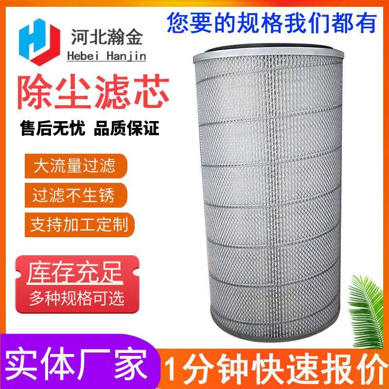 滤筒吸尘覆膜无纺布 瀚金 防油防水滤筒 阻燃滤芯折叠式滤芯