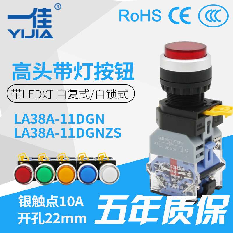 一佳按钮  YJ139-LA38A-11DGN 自复/自锁 带灯高位按钮22mm