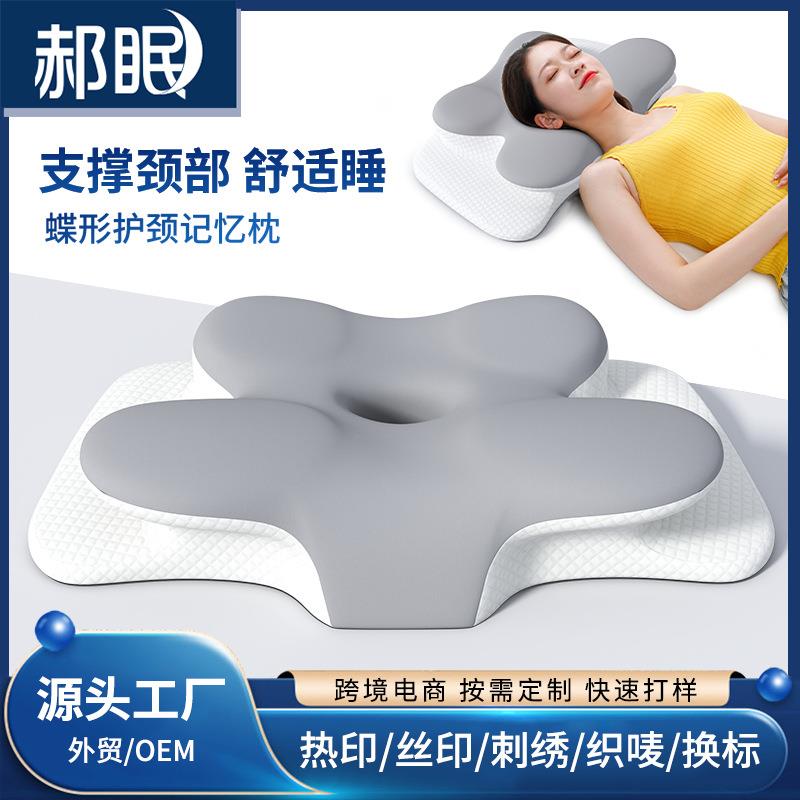 枕头睡觉蝶形枕单人护颈椎安寝深睡眠成人安睡枕记忆棉慢回弹枕芯