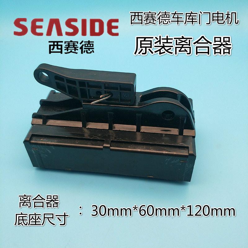 西赛德原厂正品翻板车库门离合器电机轨道连接头配件索玛索格C600