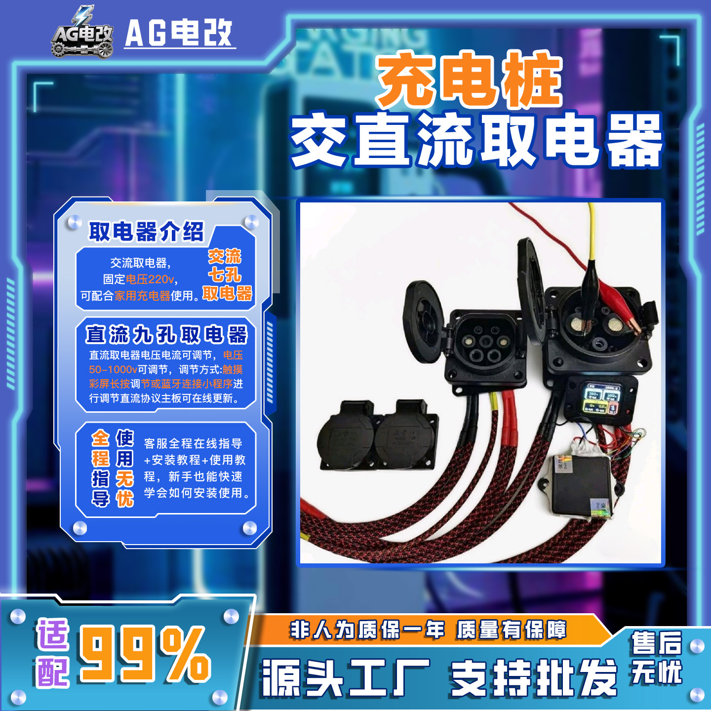 装车交直流取电器华为大炮充电桩取电器车载取电触摸彩屏电摩房车